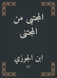 eBook: Al -Mujtaba from the victim