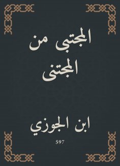 eBook: Al -Mujtaba from the victim