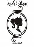eBook: The princess will be given