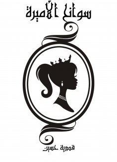eBook: The princess will be given