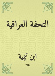eBook: Iraqi masterpiece
