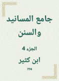 eBook: Al -Masanid and Sunan Mosque