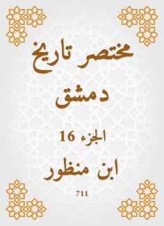 eBook: Abbreviated the history of Damascus