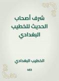 ebook: The honor of the owners of the hadith of Al -Khatib Al -Baghdadi
