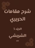 eBook: Explanation of the shrines of Hariri