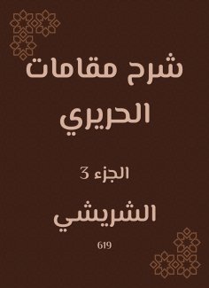 eBook: Explanation of the shrines of Hariri