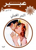 eBook: Velvet tiger