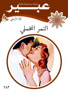 eBook: Velvet tiger