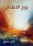 eBook: The spirit of moderation