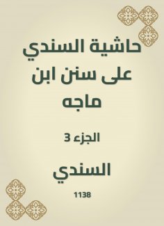 eBook: A footnote to Al -Sindi on the Sunan Ibn Majah