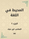 eBook: The ocean in the language