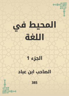 eBook: The ocean in the language