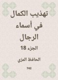 eBook: Refining perfection in the names of men