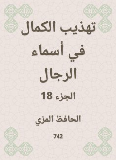 eBook: Refining perfection in the names of men
