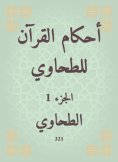eBook: The rulings of the Qur'an for Al -Tahwi