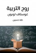 eBook: Spirit of education
