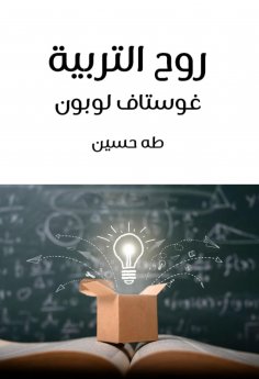 eBook: Spirit of education