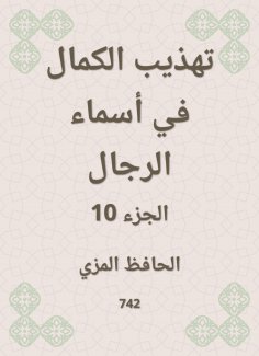 eBook: Refining perfection in the names of men