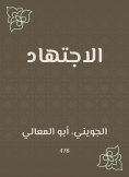 eBook: Ijtihad
