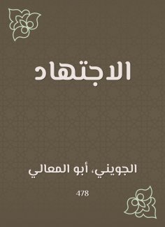 eBook: Ijtihad
