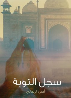 eBook: Record repentance