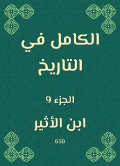 eBook: Complete in history