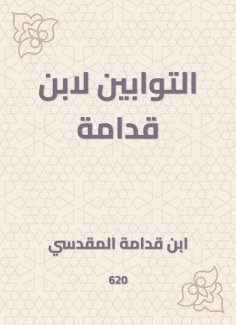 eBook: Tawabin by Ibn Qudamah