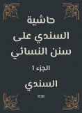 eBook: A footnote to Al -Sindi on Sunan Al -Nisae