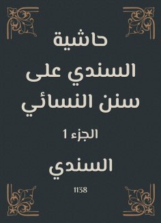 eBook: A footnote to Al -Sindi on Sunan Al -Nisae