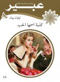 eBook: A lie called love
