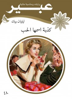 eBook: A lie called love