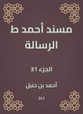 eBook: Musnad Ahmed, the message