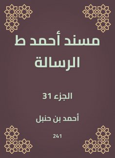 eBook: Musnad Ahmed, the message