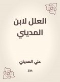 eBook: The ills of Ibn al -Madini