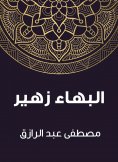 eBook: Al -Baha Zuhair