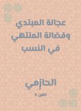 eBook: The wheel of the starting and the virtue of the ending in the lineage