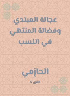 eBook: The wheel of the starting and the virtue of the ending in the lineage