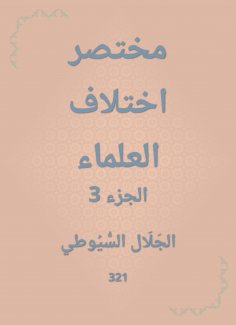 eBook: Abbreviated scholars