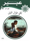 eBook: Keep all night