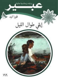 eBook: Keep all night