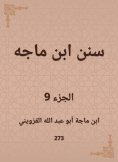 eBook: Sunan Ibn Majah