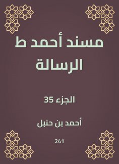 eBook: Musnad Ahmed, the message