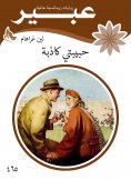 eBook: My sweetheart is false