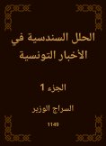 eBook: Sindhis solution in Tunisian news