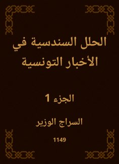 eBook: Sindhis solution in Tunisian news