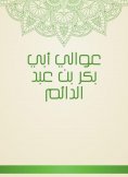 eBook: Awali Abi Bakr bin Abdul Daiem