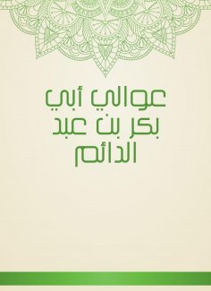 eBook: Awali Abi Bakr bin Abdul Daiem