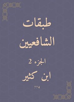eBook: Shafi'i layers