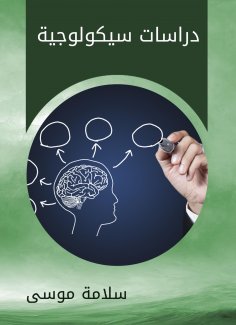 eBook: Psychological studies