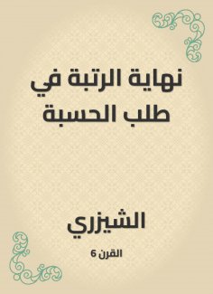 eBook: The end of the rank in the request for the calculation